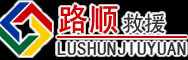徽州区道路救援