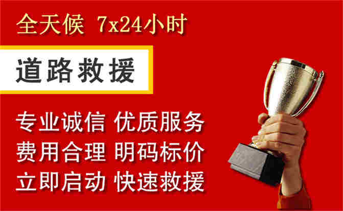 徽州区道路救援公司
