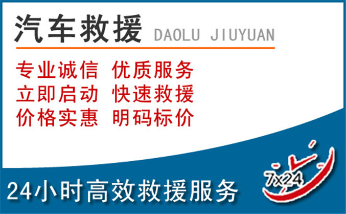 徽州区汽车救援