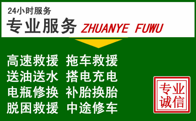 徽州区附近汽车道路救援 徽州区附近汽车道路救援